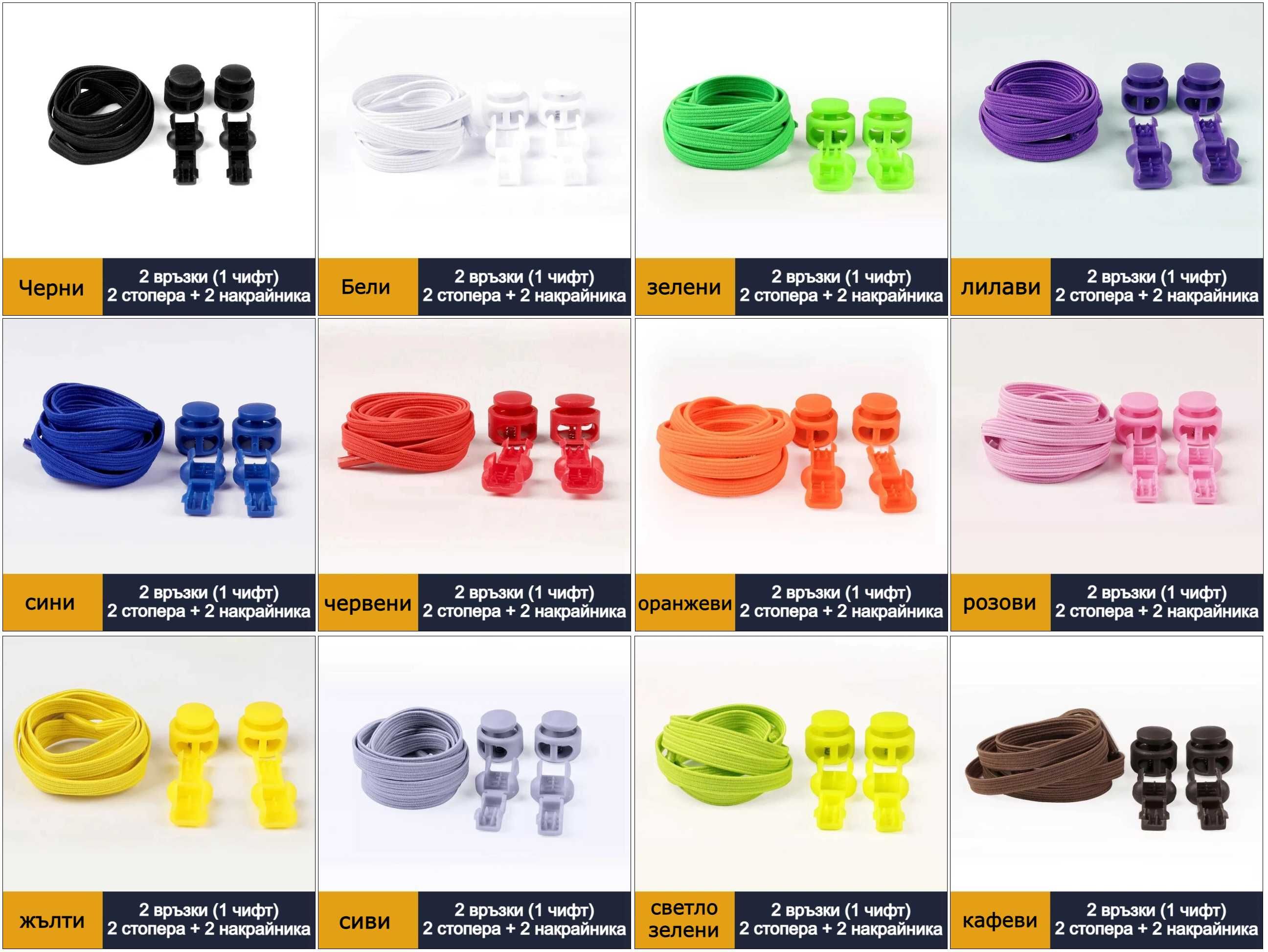 цветни връзки за обувки - ластични или силиконови