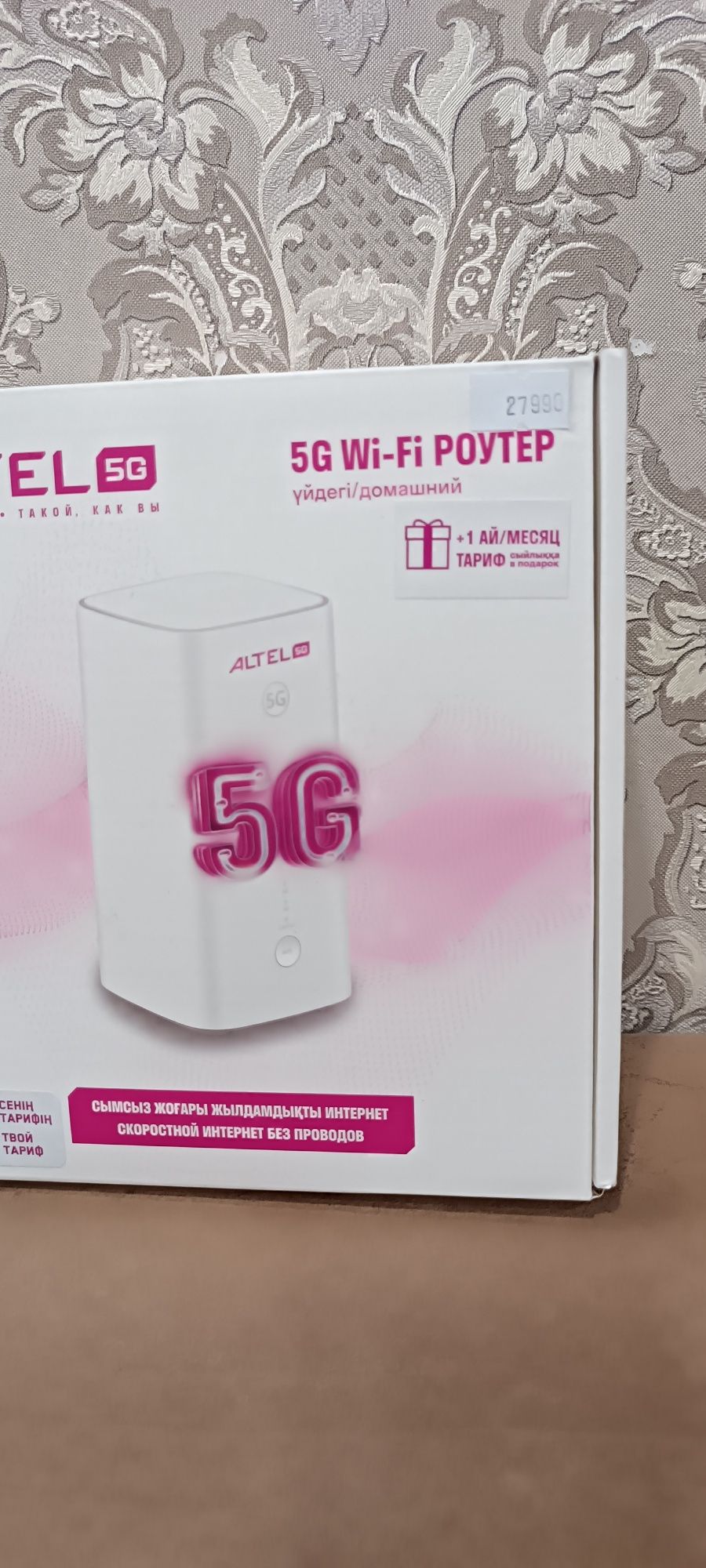 5G Wi-Fi домашний роутер