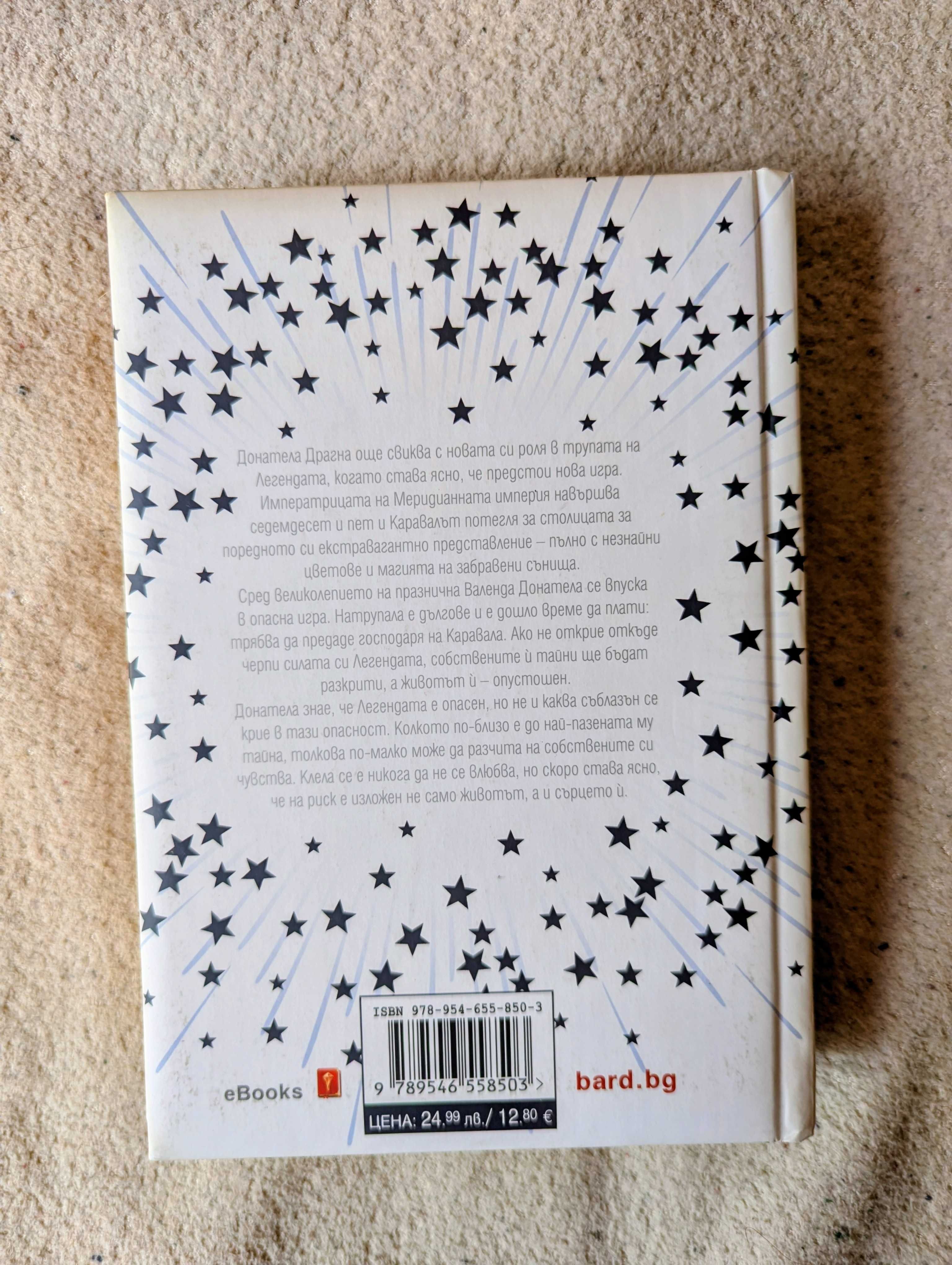 Запазени и нови книги Фентъзи/ Фантастика