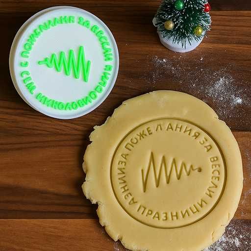 Комплект формички с щампа за бисквитки/фондан + Ваш текст