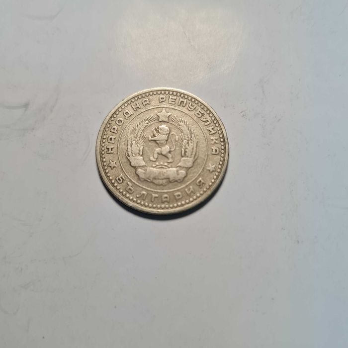 Продавам стотинки от 1962г.