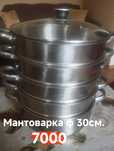 Продам Мантоварку ф 30