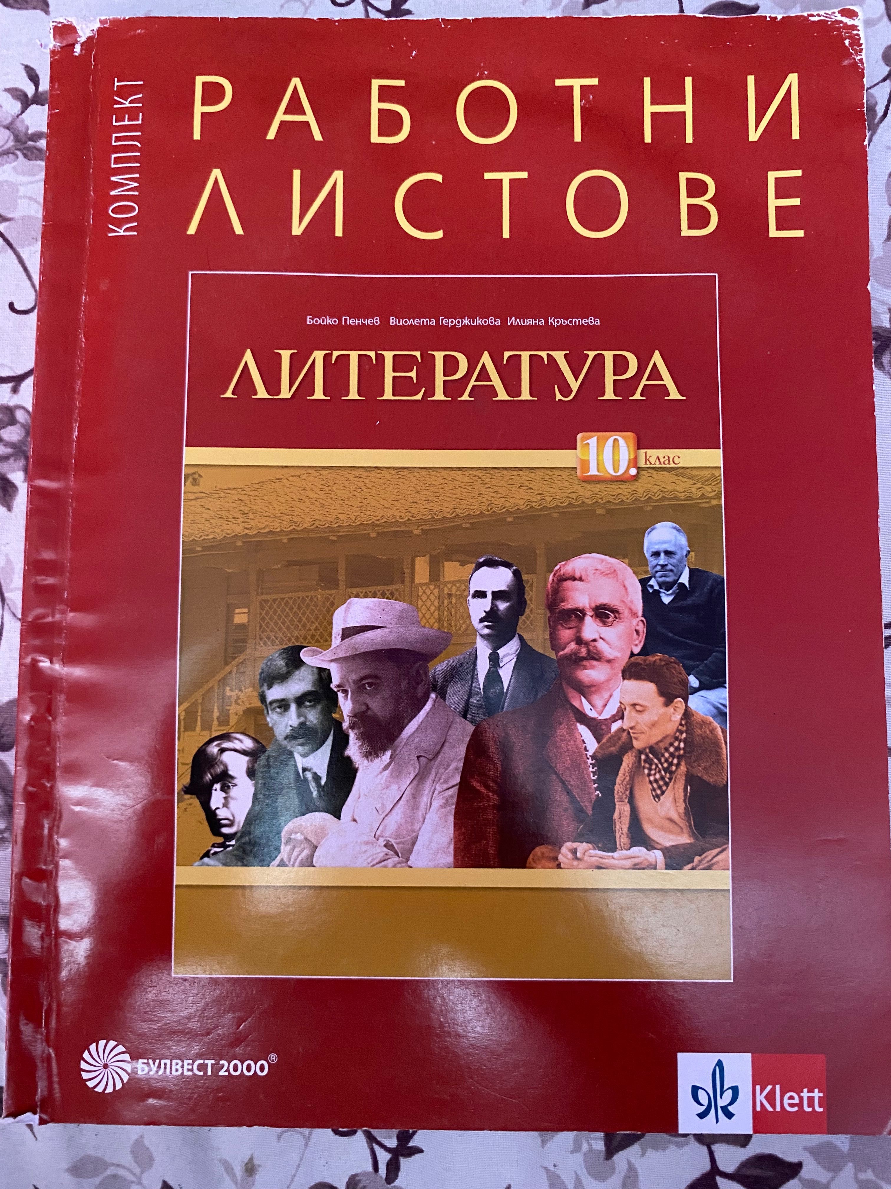 Учебници и тетрадки