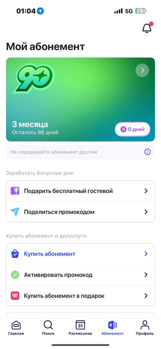 Абонемент 1Fit на 3 месяца