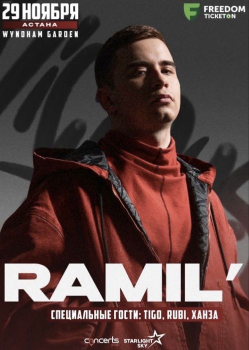 Билет на концерт Ramil' 29 ноября