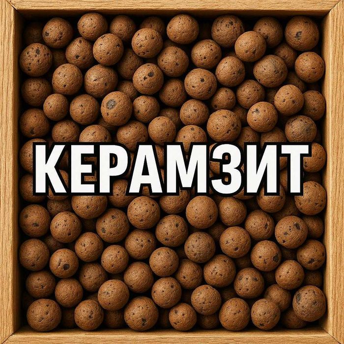 Керамзит в биг-бегах и россыпью от производителя