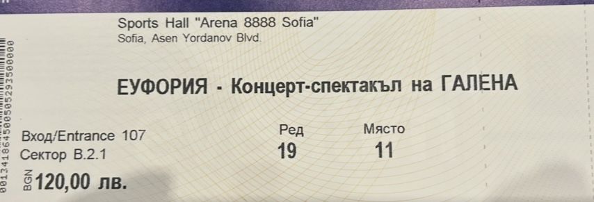 Билет Галена 08.11