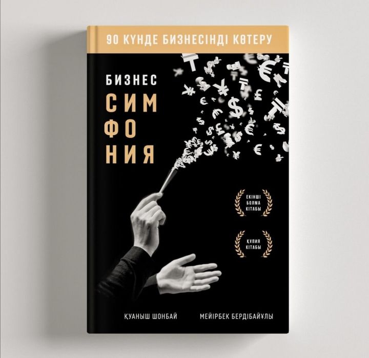 Куаныш Шонбай кітаптары