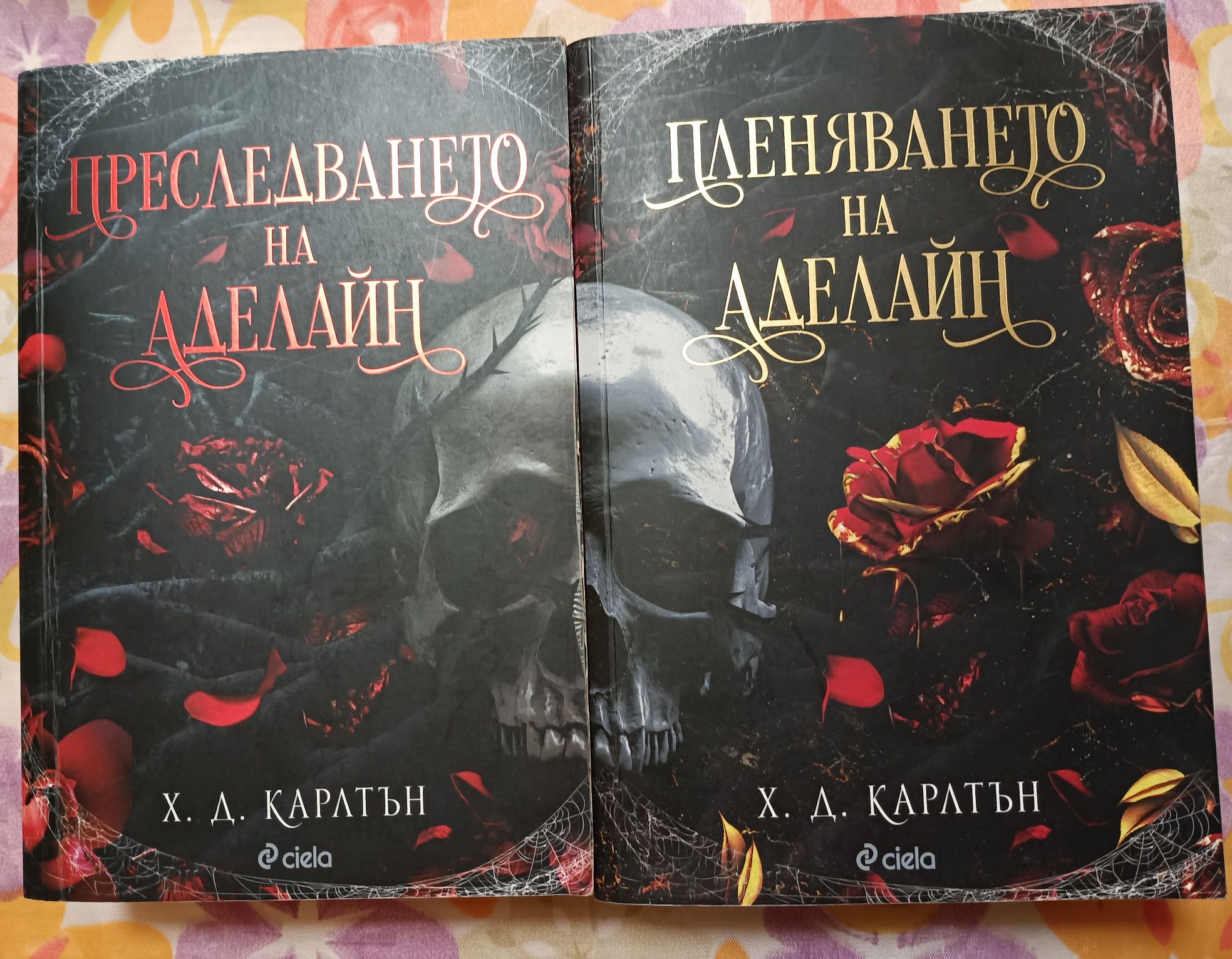 Книги Х.Д.Карлтън