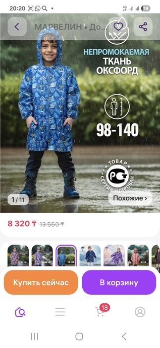 Дождевик  детский совершенно новый