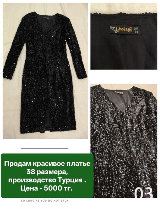 Платье с пайетками