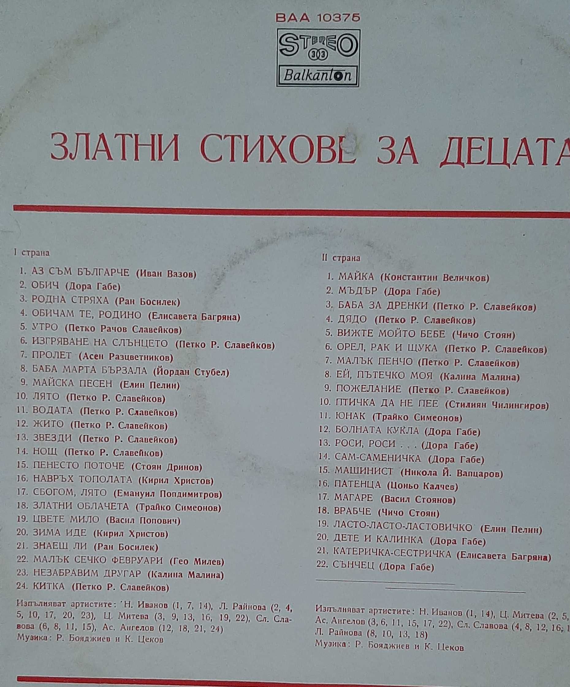 детски песни и стихове, вкл. нотен лист  10лв бр/ договаряне