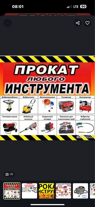 Аренда Строительных инструментов