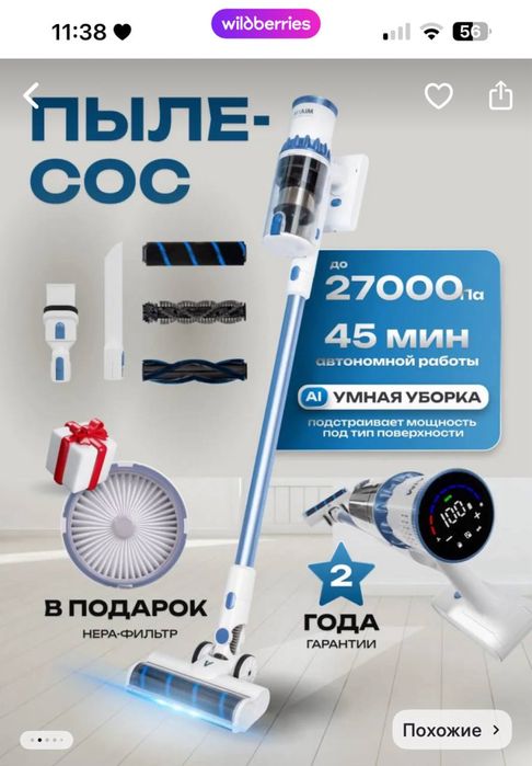 Беспроводной Пылесос