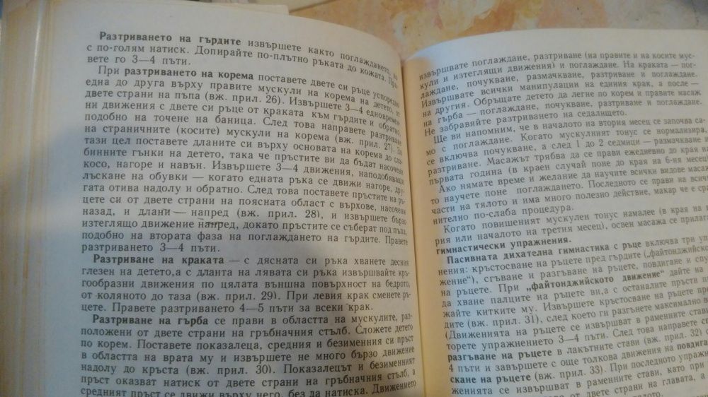 Книга за млади майки.Отглеждане на кърмачето и малкото дете