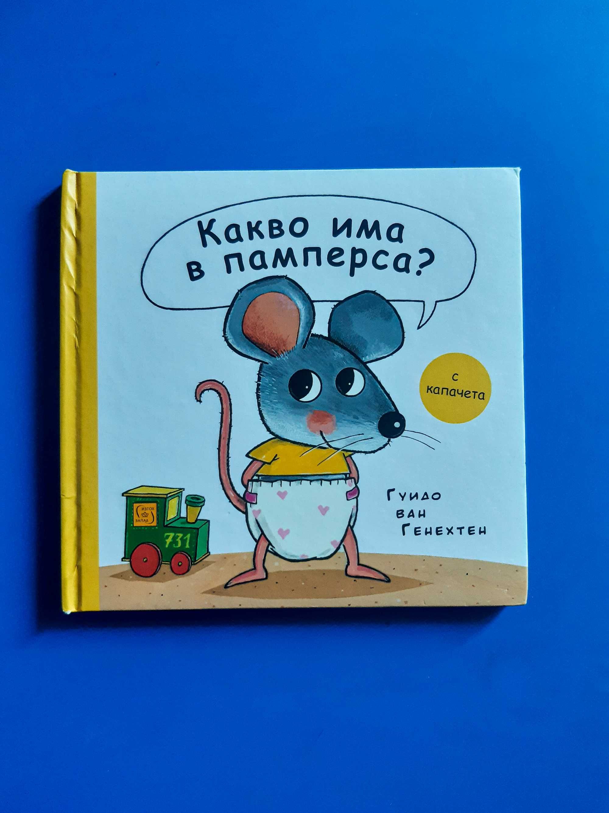 Лот: Бебешки и детски книжки