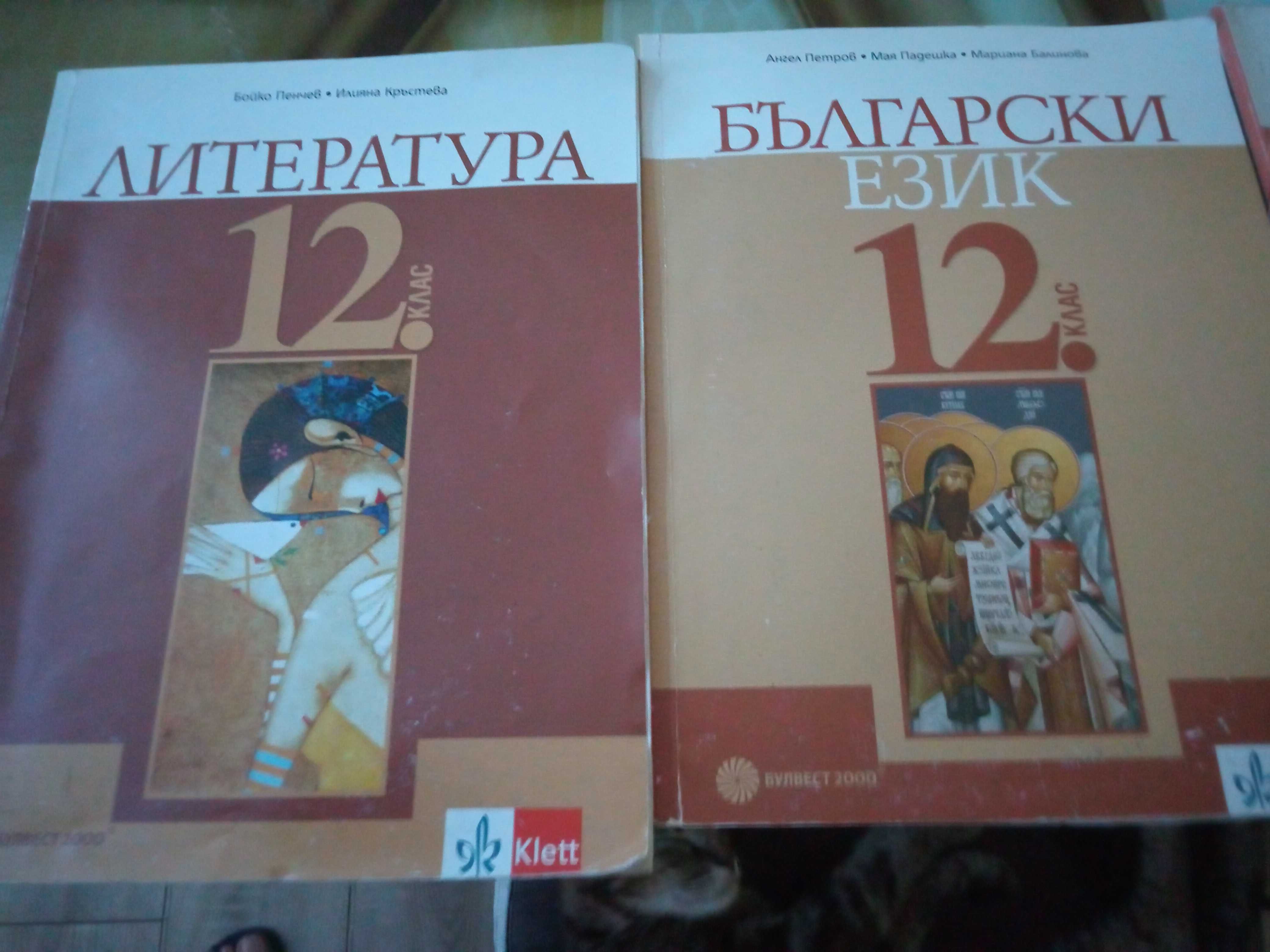 Учебници по Литература и Български език за 11 и 12 клас