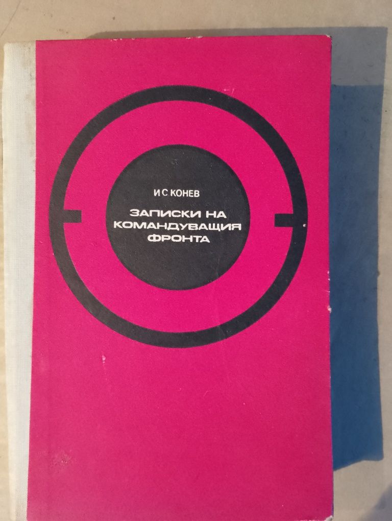 Книги за Втората световна война и други