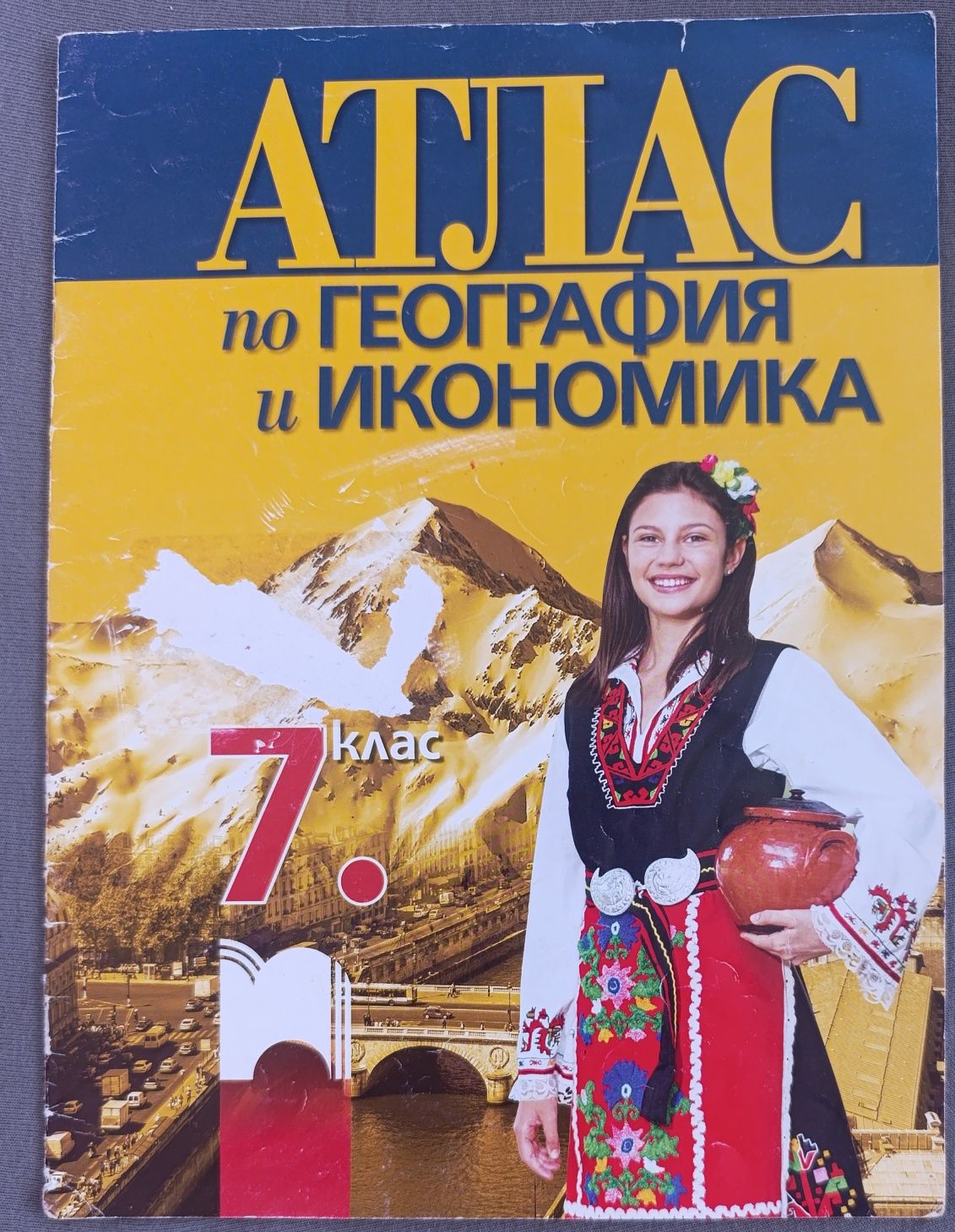 Атлас по ГИ- 7 клас