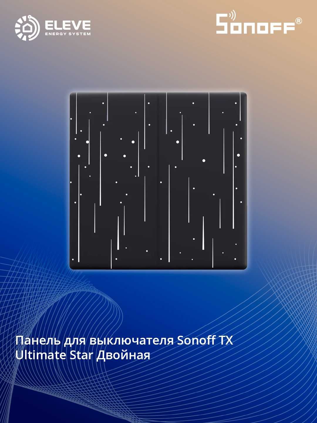 Накладка на сенсорного выключателя Sonoff TX Ultimate | Switch Cover