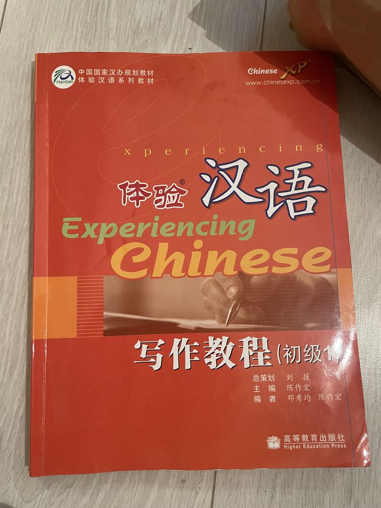 Книги по Китайскому языку. Developing Chinese и Experiencing Chinese