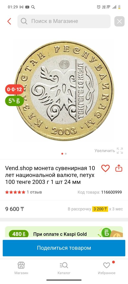 Монетка 10 лет тенге