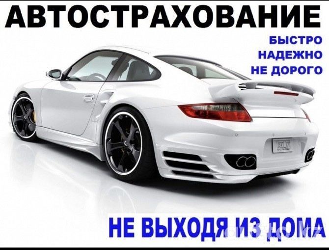 Автостраховка Автосактандыру