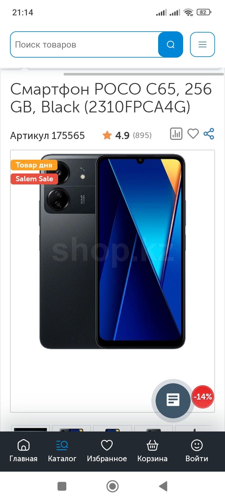 Poco C65смартфон