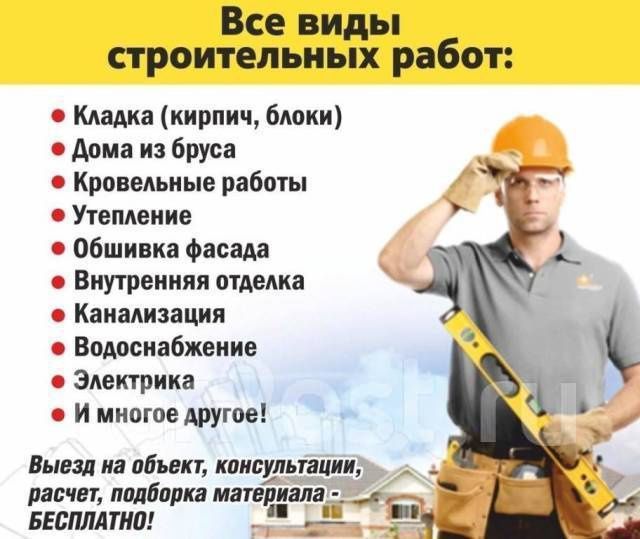 Ремонт квартир домов бизнес помещений! Все виды строительных работ!