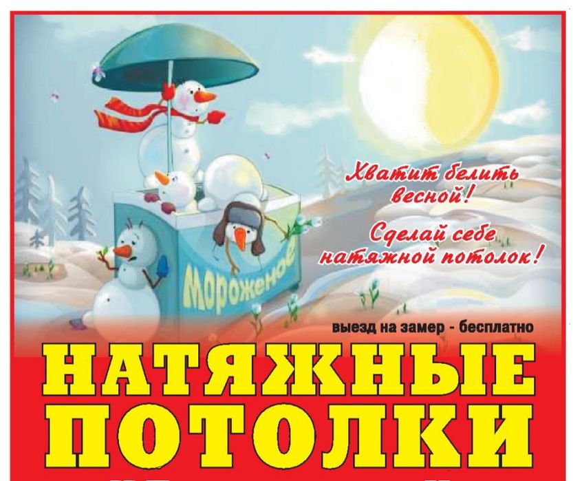 Натяжные потолки от 800 тенге за квм!
