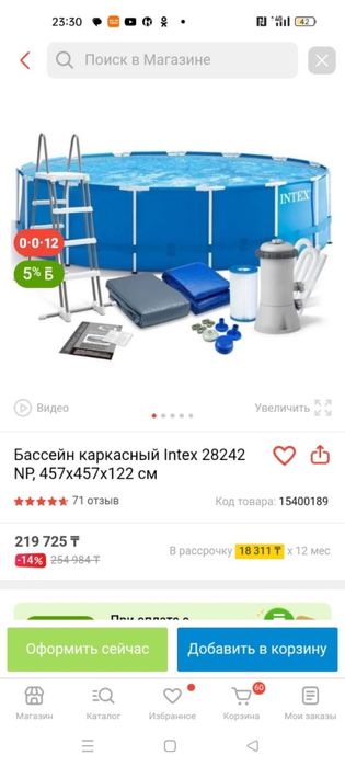 Большой бассейн ( не для детей )