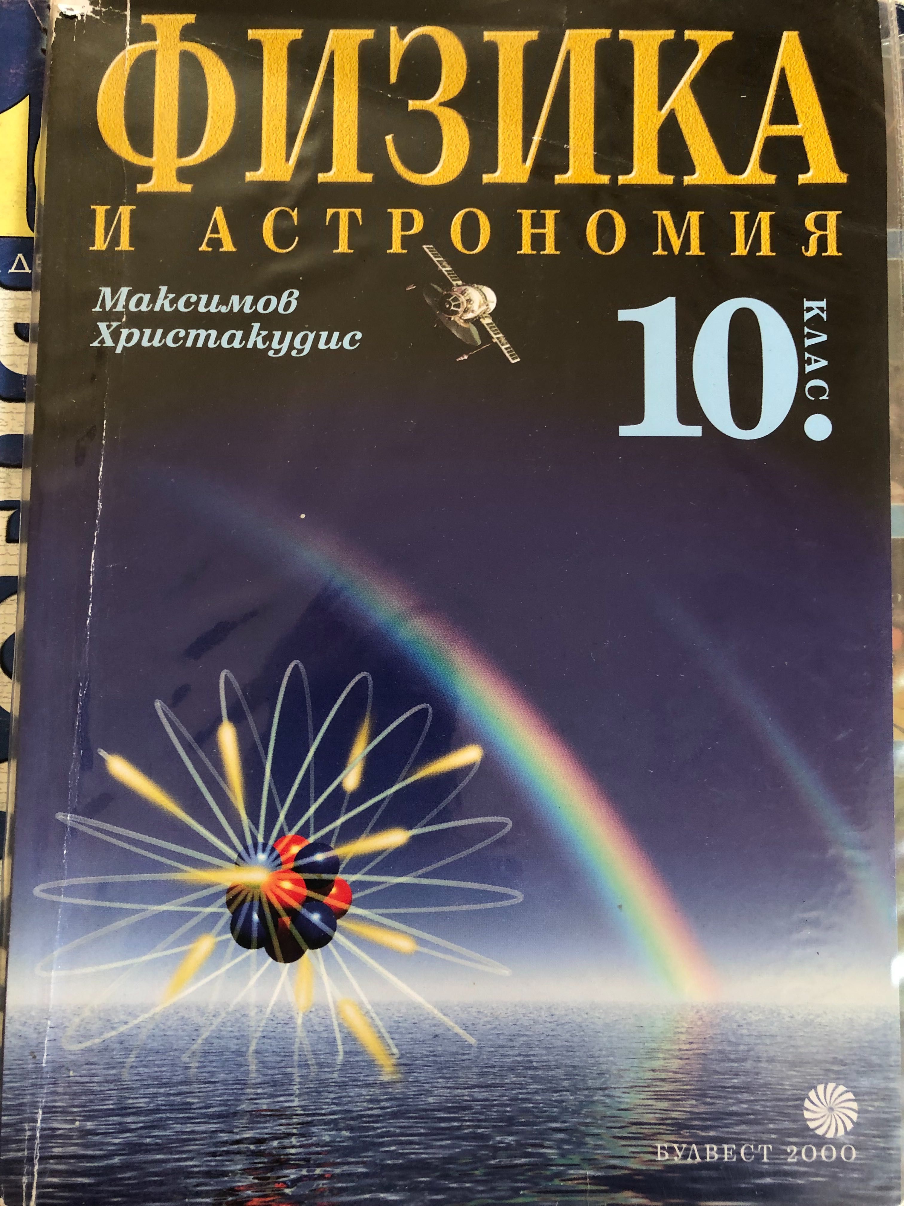 Учебници 10 клас