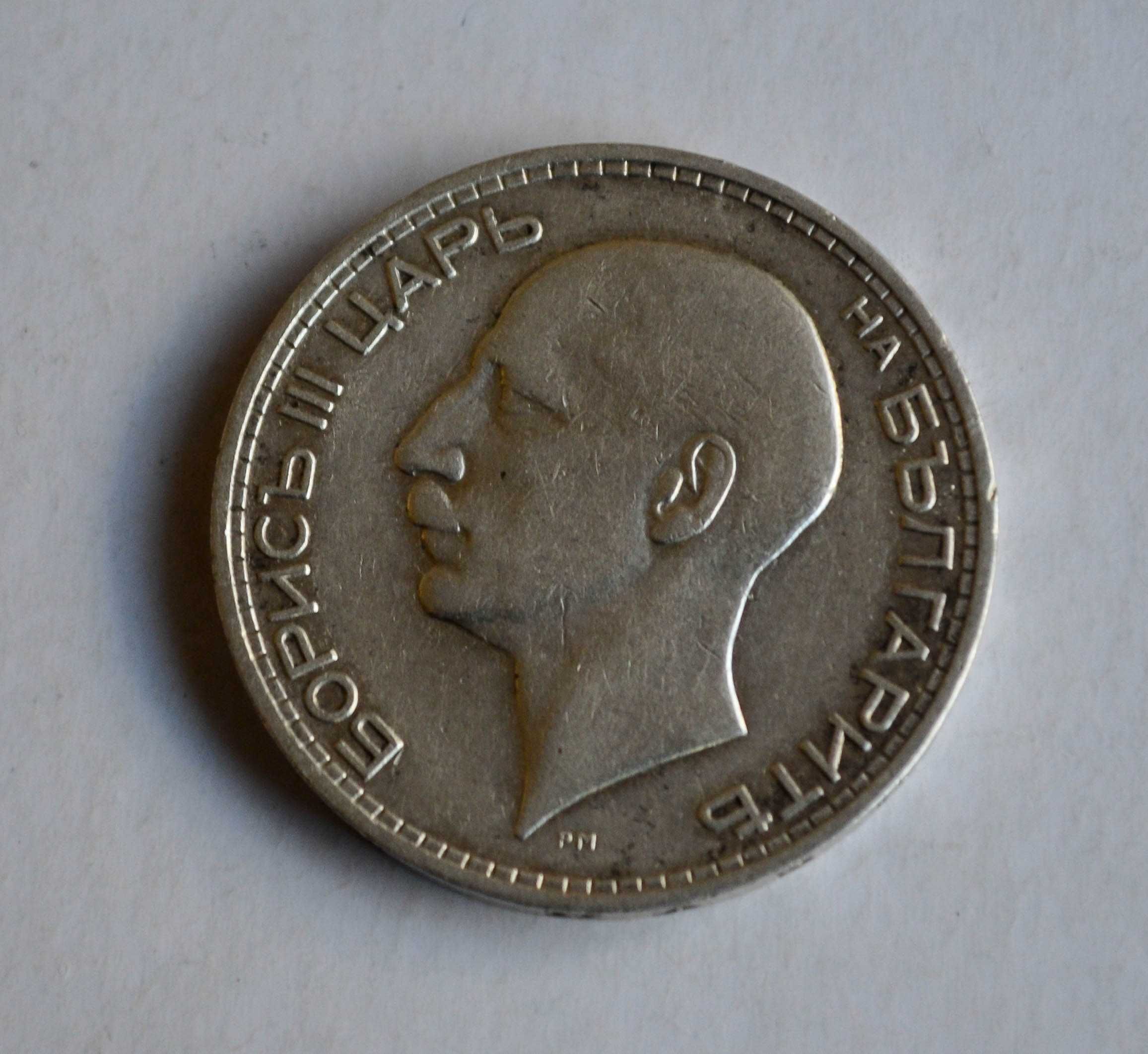 50 лева от 1934 година - сребро