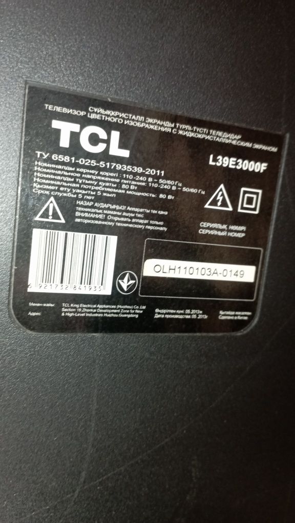 Продам телевизор TCL Б/У