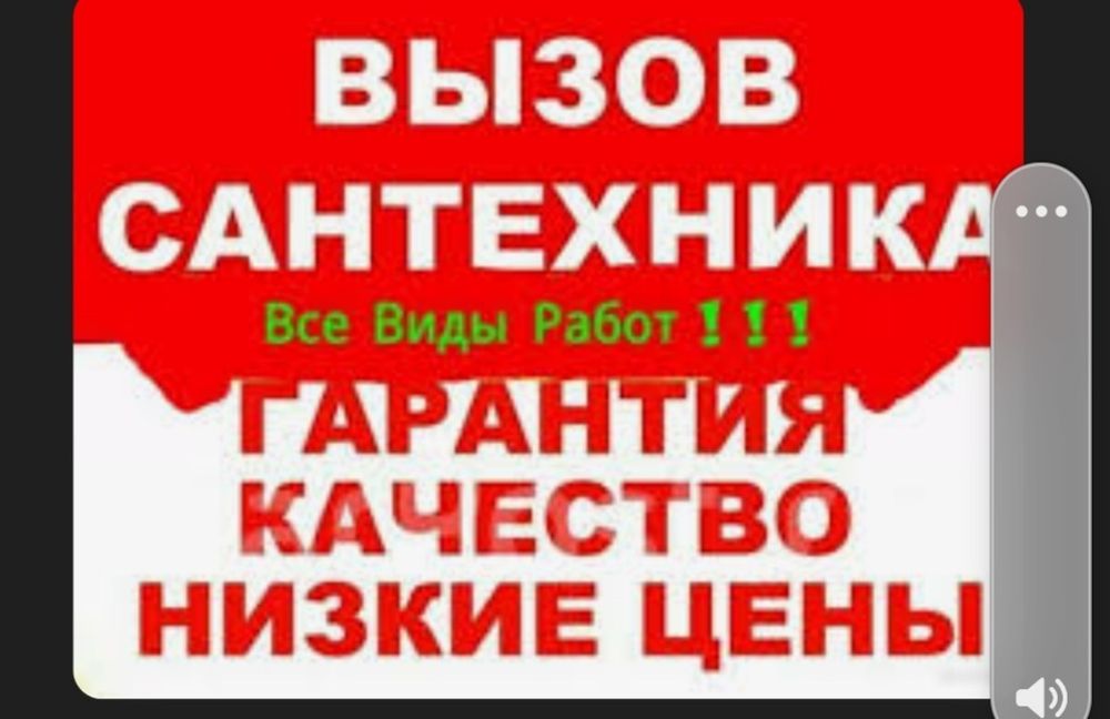 Услуги сантехника