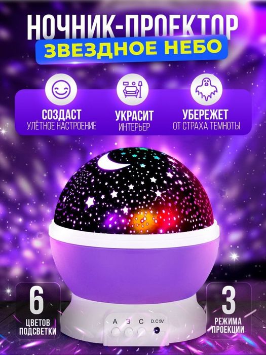 Детский ночник, звездное небо, светодиодный, oy yulduz  вращающийся