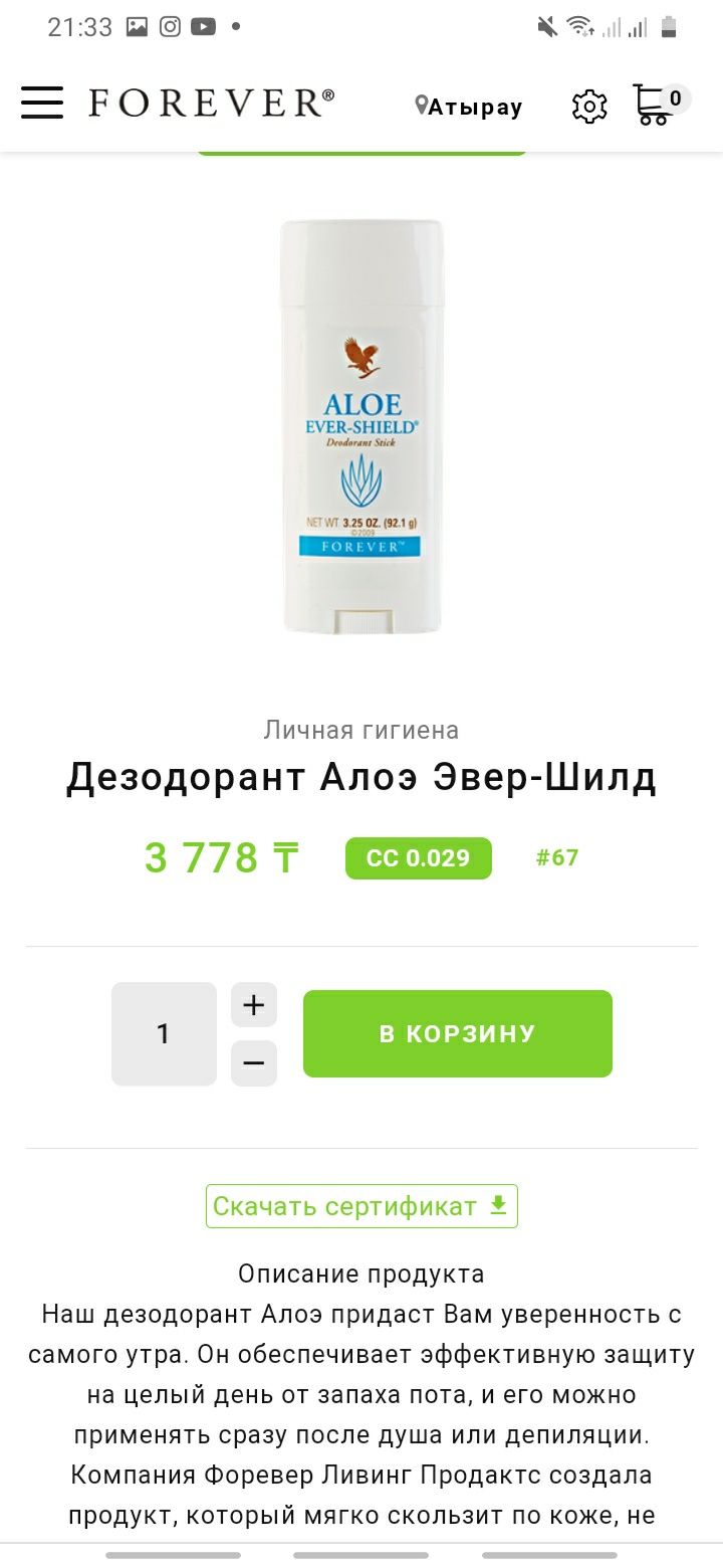 Алое  форевер  продукций  в  продаже,доставка  бесплатно