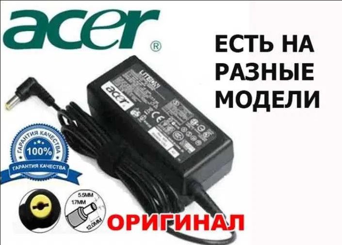 ! от ноутбука ACER -- зарядка блок питания