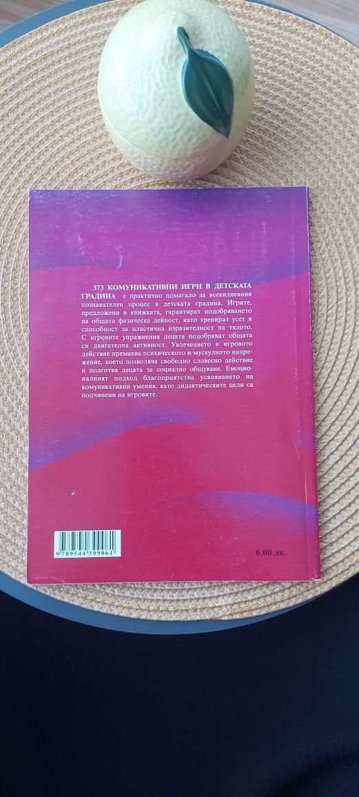 Комуникативни игри Галя Данчева