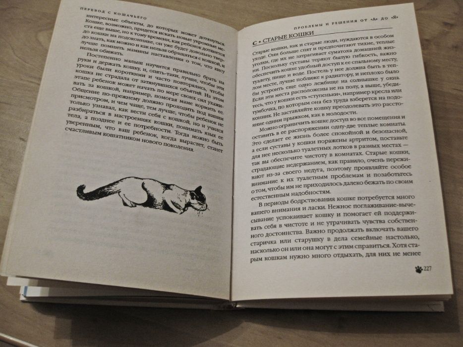 Перевод с кошачьего (Клер Бессант)