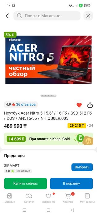 Ноутбук Acer Nitro 5