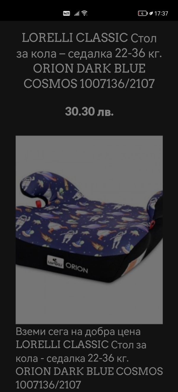 Седалка за кола Lorelli