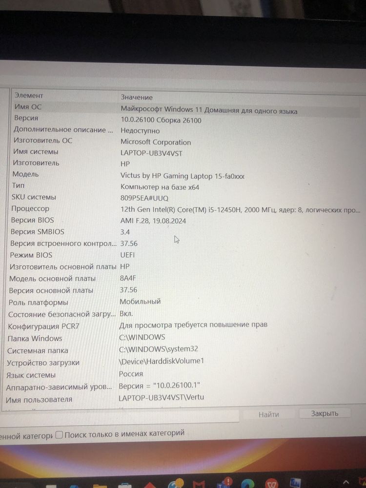 Ноутбук VICTUS игрой