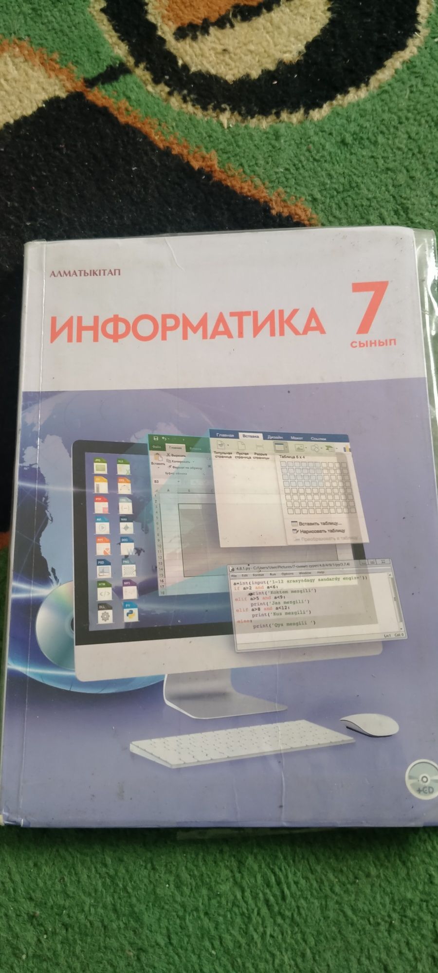 Информатика кітап 7 сынып