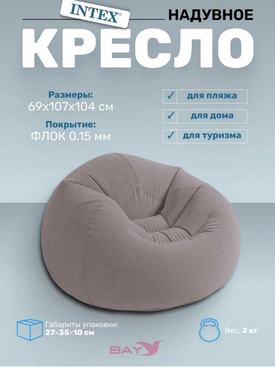 Надувное кресло Intex 68579