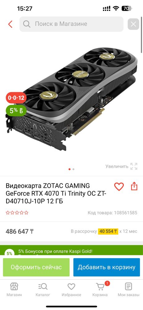 Видеокарта ZOTAC GAMING GeForce RTX 4070Ti Trinity OC