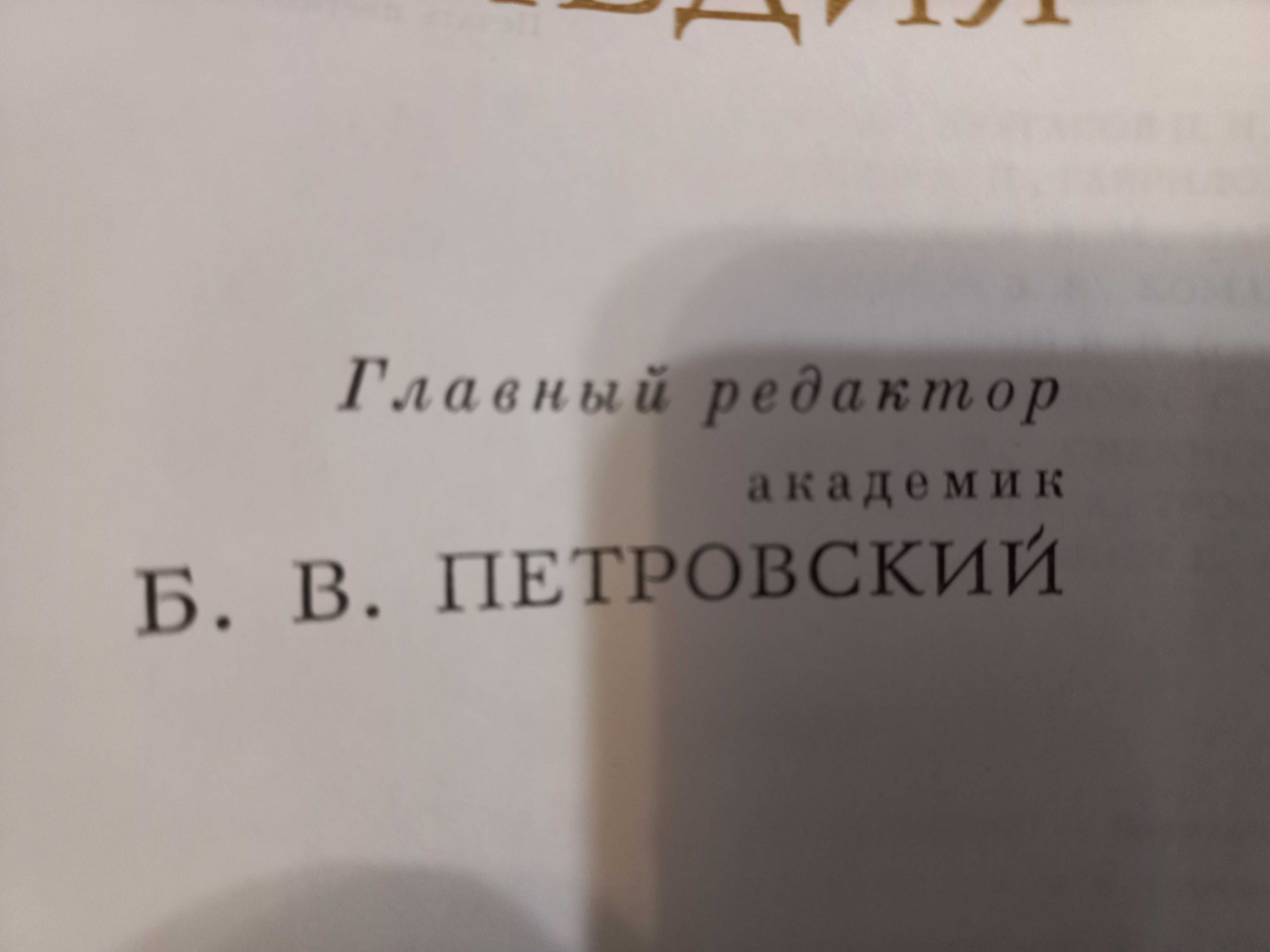 Большая Медицинская Энциклопедия, полное собрание 29 томов