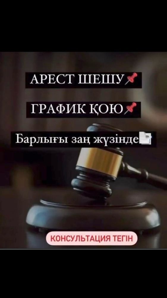 Арест шешу, графикке кою,Банкротсво