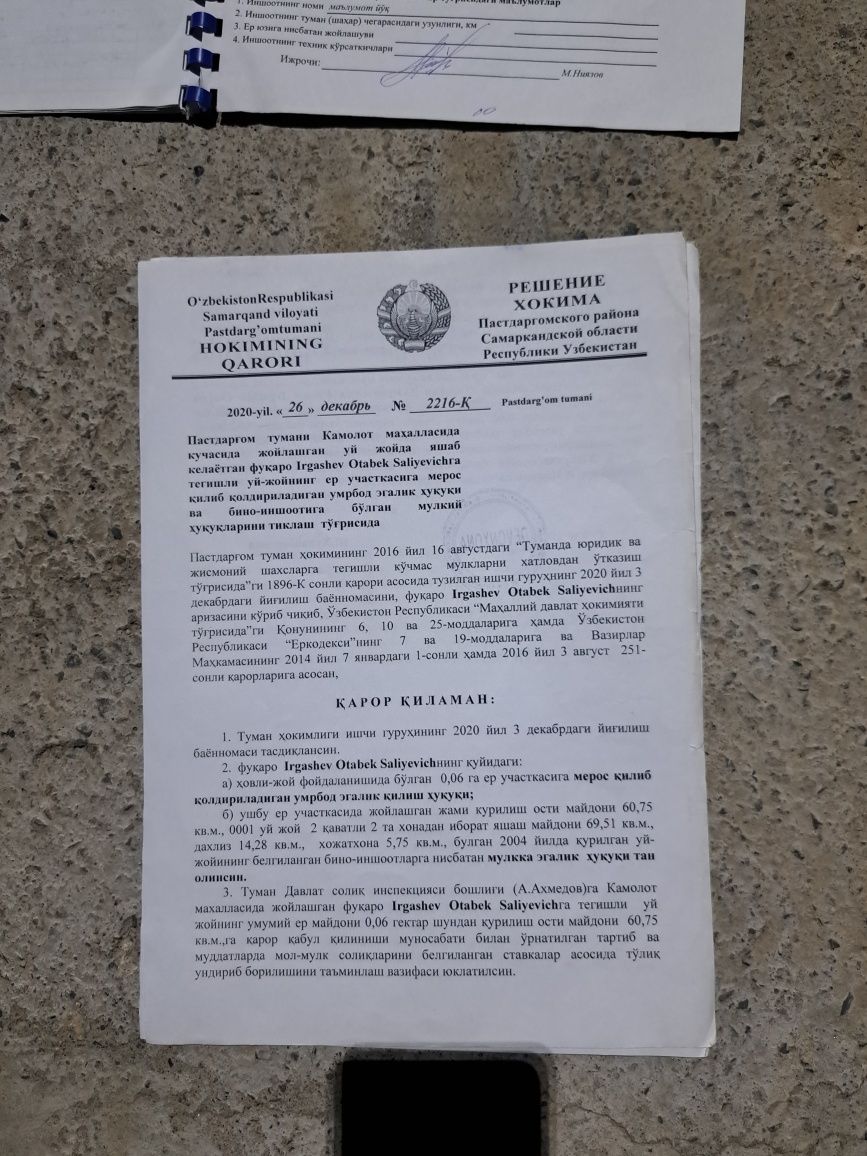 Участка сотилади