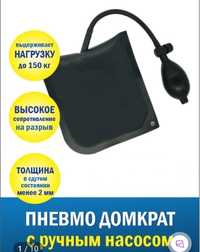 Монтажная подушка. Пневматический домкрат. Пневмоклин.